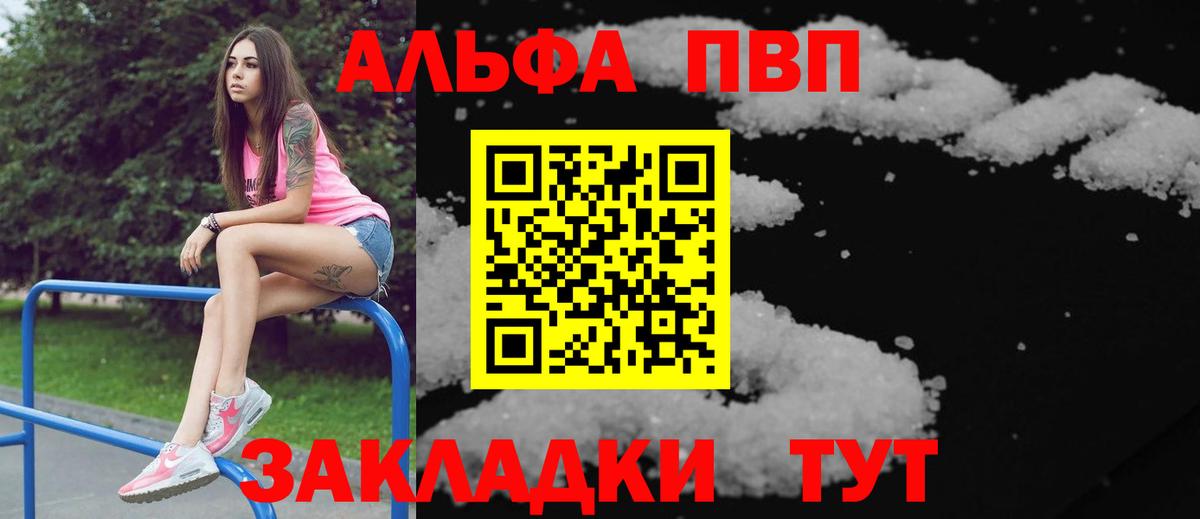 Alpha PVP мука  Вход с VPN  Мирный  где купить наркоту  A-PVP  Alpha-PVP крисы CK  Alpha-PVP СК КРИС 