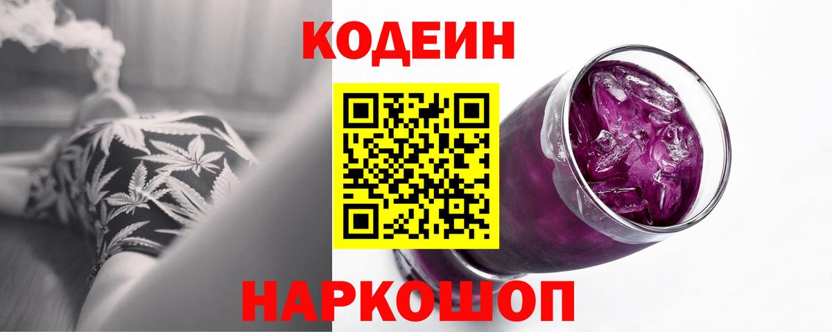 Кодеин напиток Lean (лин)  Вход с VPN  где купить наркоту  Мирный  Кодеин Purple Drank 