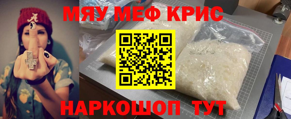 Мефедрон mephedrone  Меф  Мирный  Меф мяу мяу  Вход с VPN 
