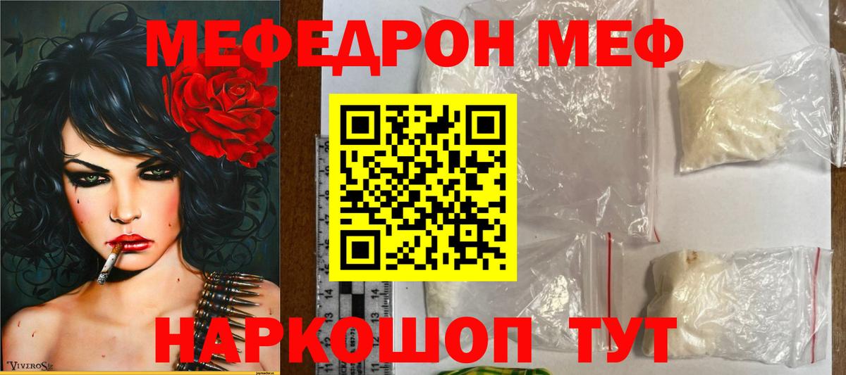 Меф Мирный