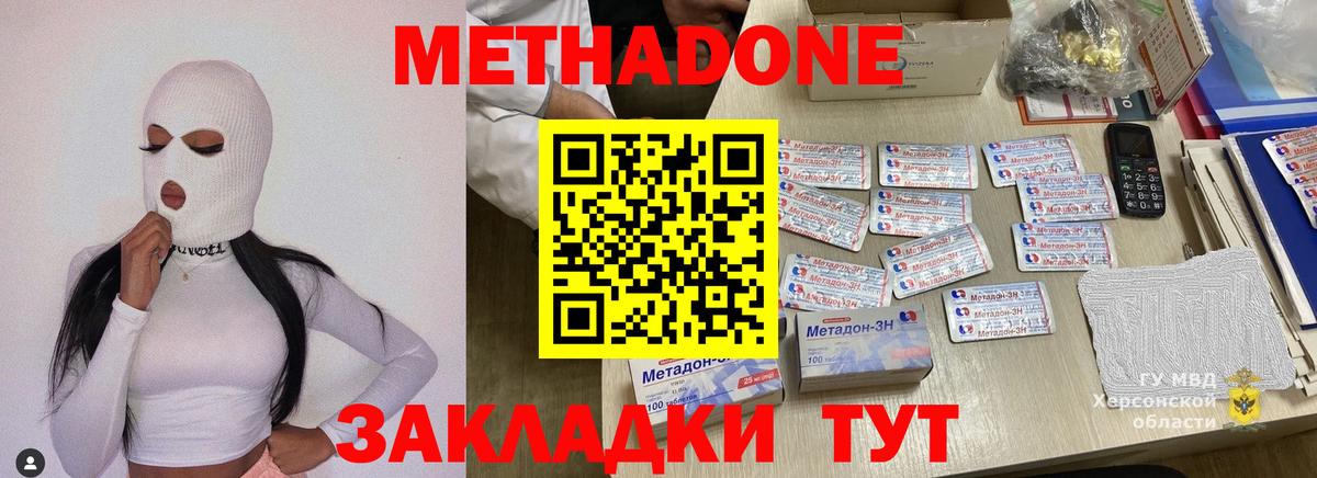 Метадон methadone Мирный