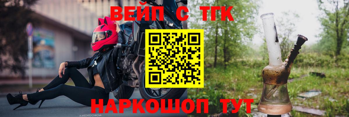 купить закладку  Вход с VPN  Мирный  ТГК вейп 